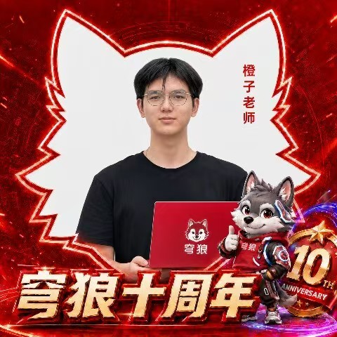 橙子老师头像